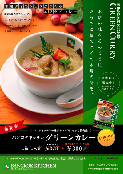 md-greencurry-1.jpg